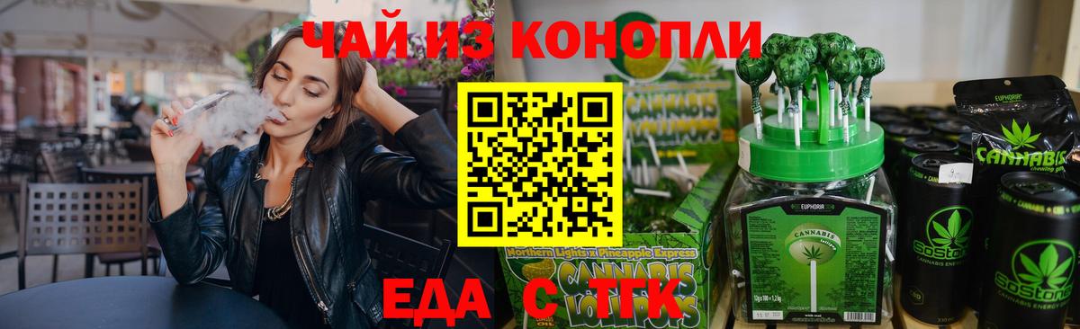 Астрахань  Еда ТГК конопля  Вход с VPN 