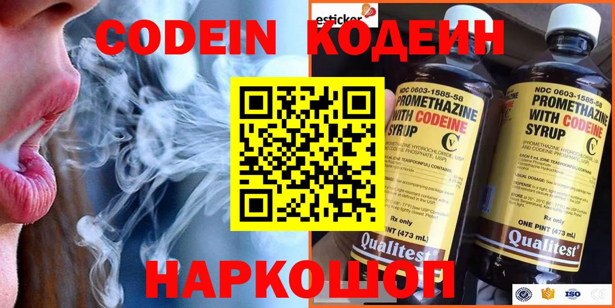 Кодеин напиток Lean (лин)  Вход с VPN  Кодеин Purple Drank  Астрахань 