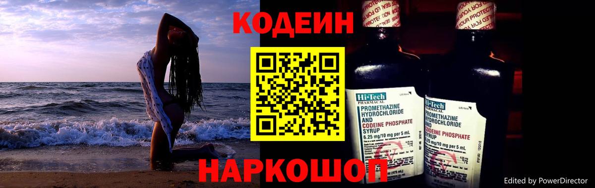 Codein Purple Drank Астрахань