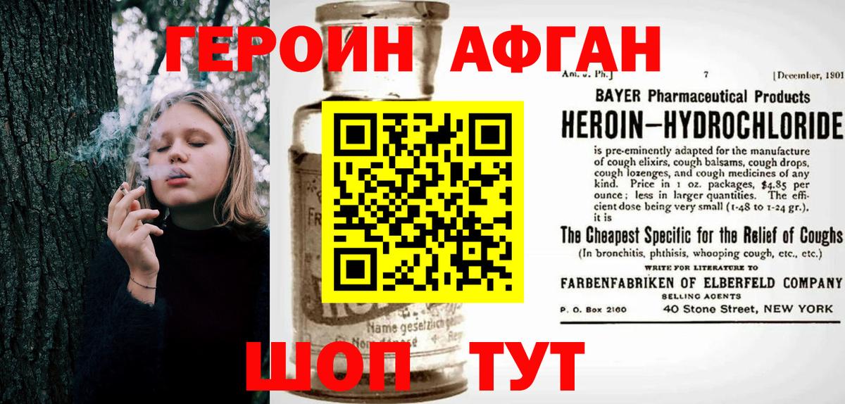 Астрахань  ГЕРОИН белый  Вход с VPN 
