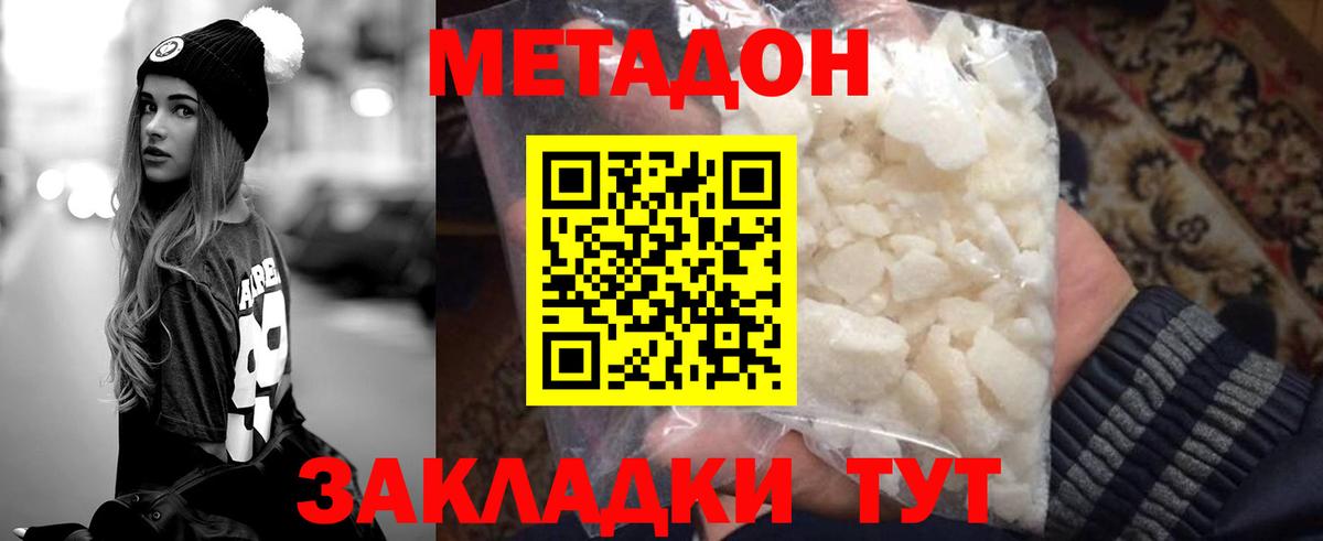 Метадон белоснежный  МЕГА зеркало  Астрахань  МЕТАДОН VHQ  Вход с VPN 