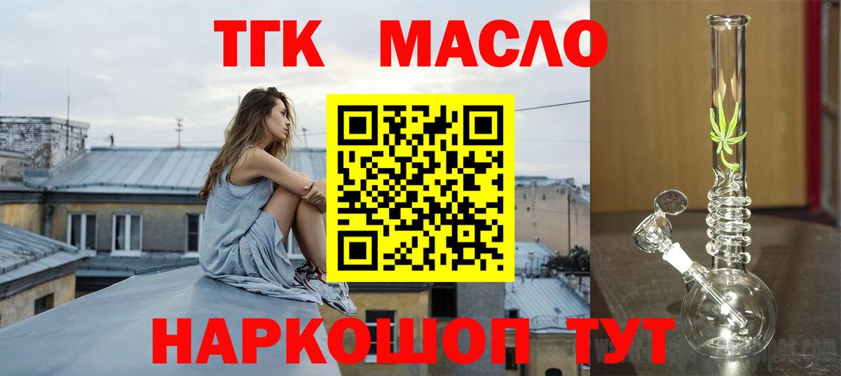 ТГК концентрат  ТГК THC oil  Вход с VPN  Астрахань 